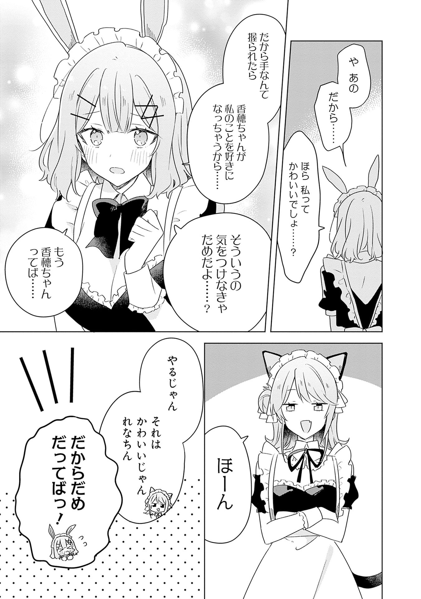 Watashi ga Koibito ni Nareru Wakenai jan, Murimuri! (Muri Ja nakatta!?) Chapter 66 31ページ