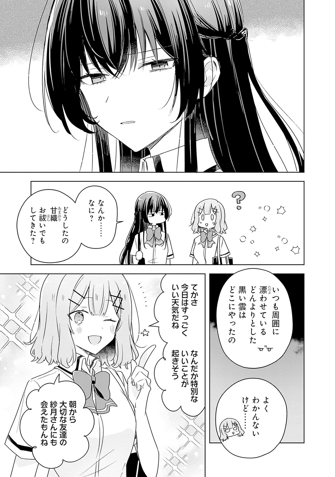 Watashi ga Koibito ni Nareru Wakenai jan, Murimuri! (Muri Ja nakatta!?) Chapter 66 5ページ