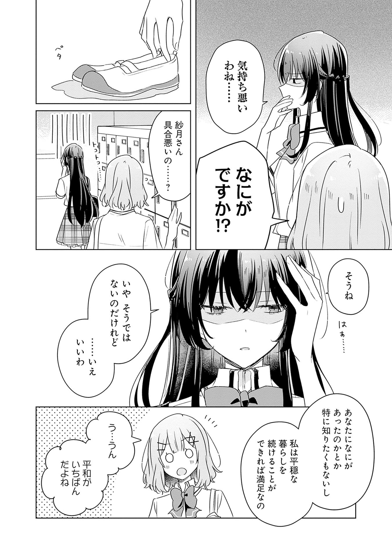 Watashi ga Koibito ni Nareru Wakenai jan, Murimuri! (Muri Ja nakatta!?) Chapter 66 6ページ