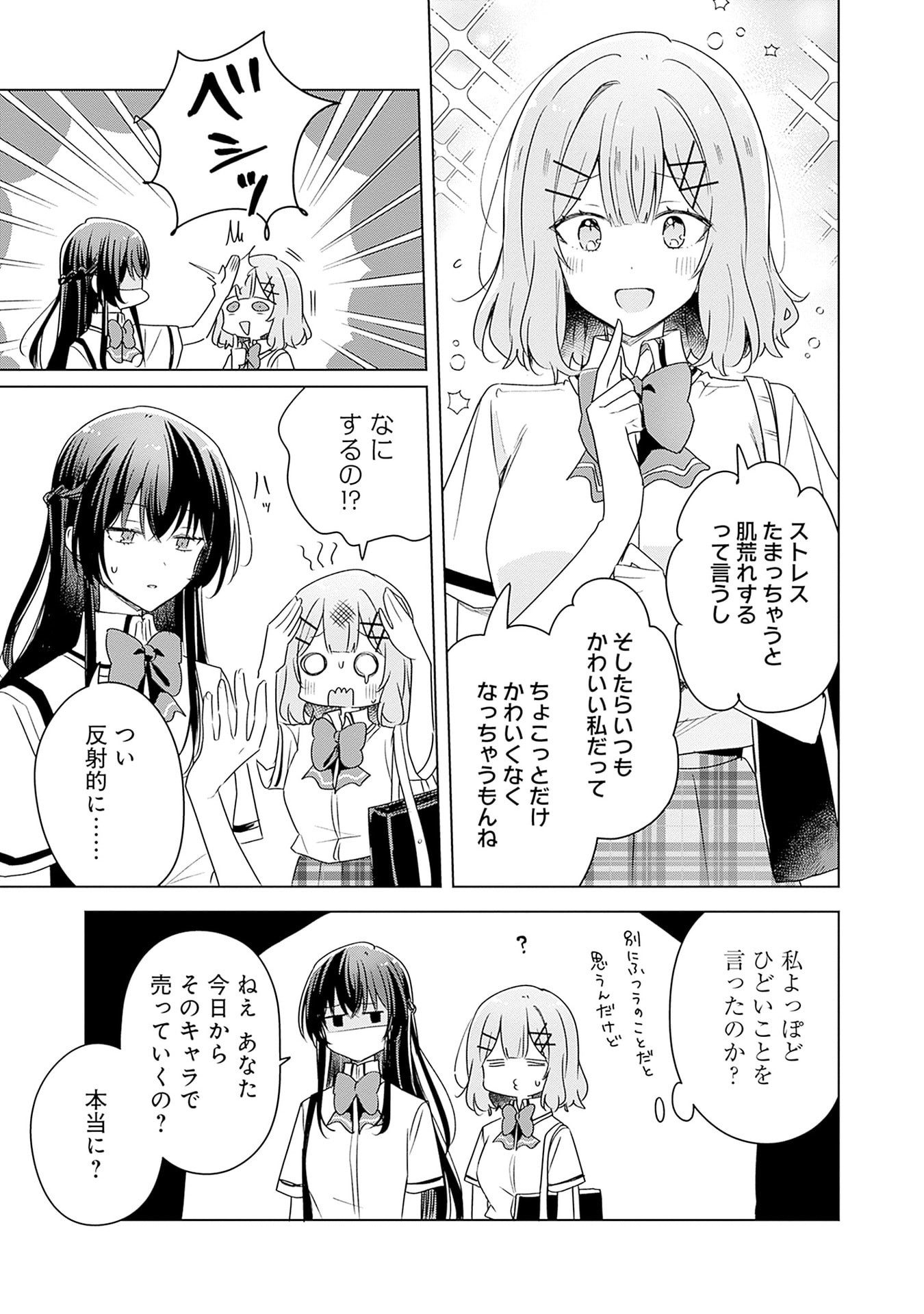 Watashi ga Koibito ni Nareru Wakenai jan, Murimuri! (Muri Ja nakatta!?) Chapter 66 7ページ