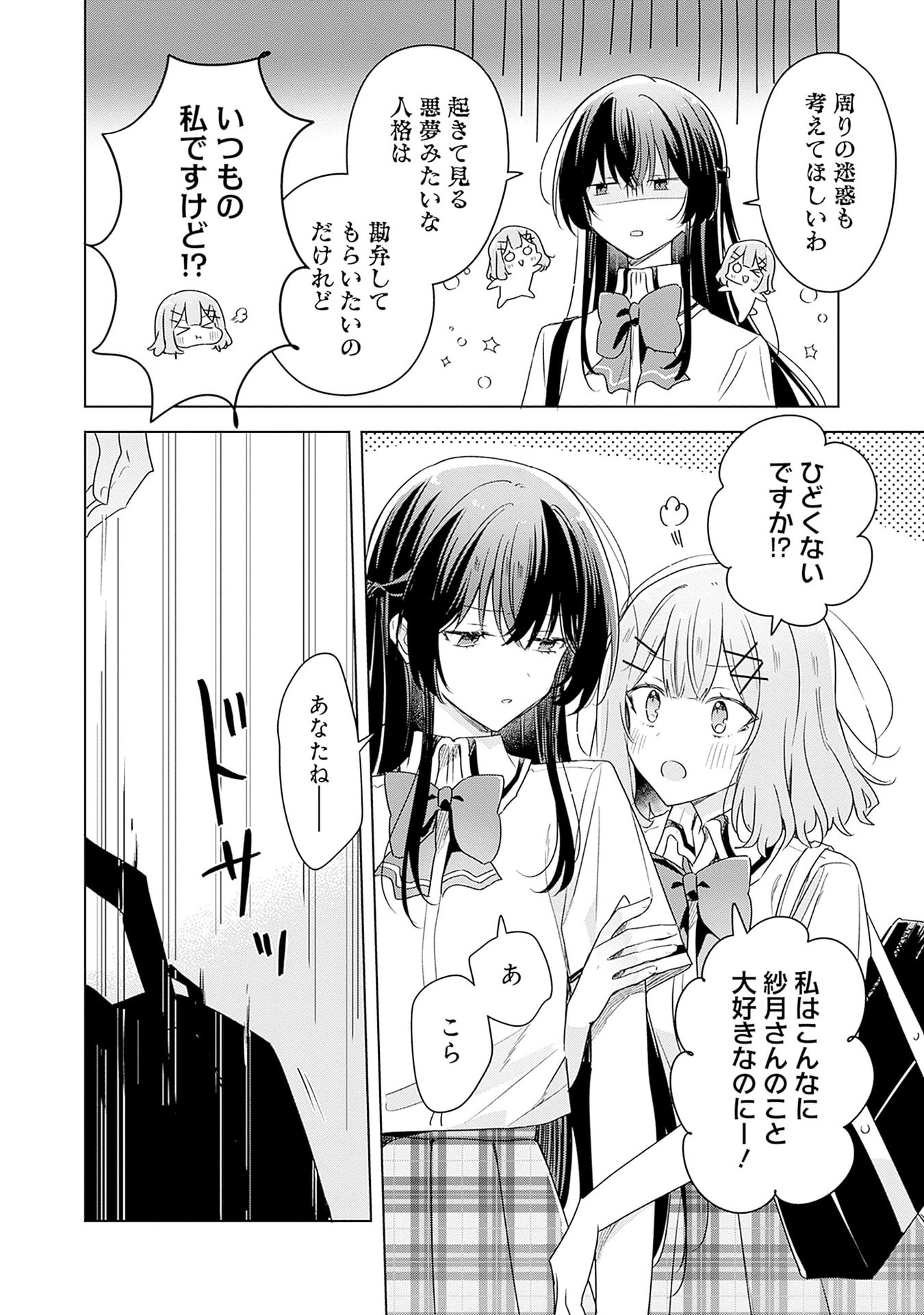 Watashi ga Koibito ni Nareru Wakenai jan, Murimuri! (Muri Ja nakatta!?) Chapter 66 8ページ