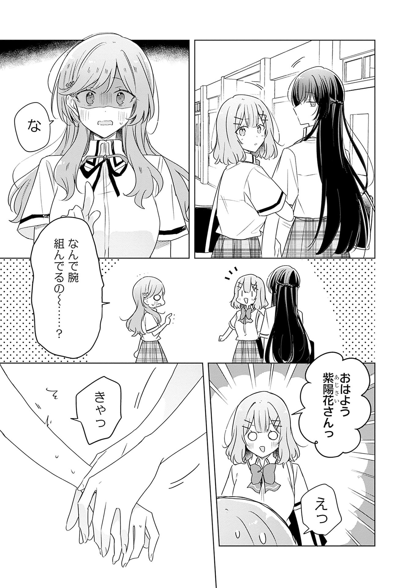 Watashi ga Koibito ni Nareru Wakenai jan, Murimuri! (Muri Ja nakatta!?) Chapter 66 9ページ