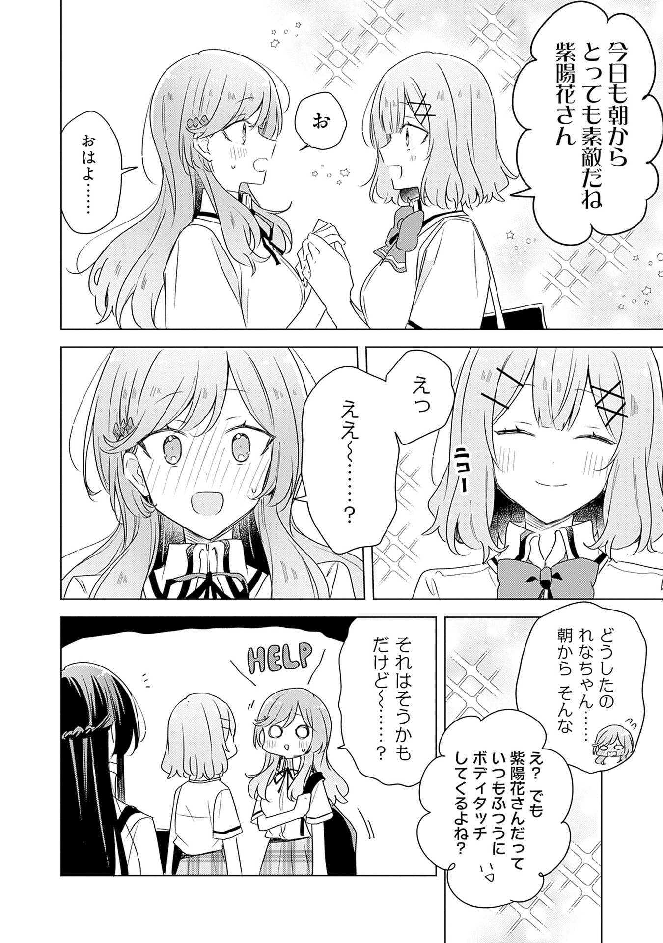 Watashi ga Koibito ni Nareru Wakenai jan, Murimuri! (Muri Ja nakatta!?) Chapter 66 10ページ