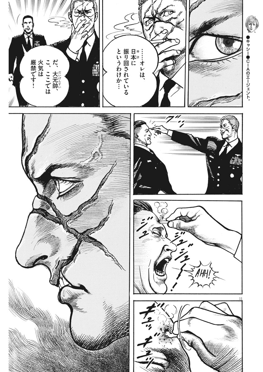 Begin Chapter 63 11ページ