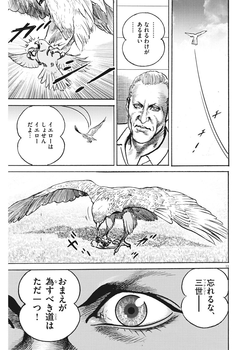 Begin Chapter 63 13ページ
