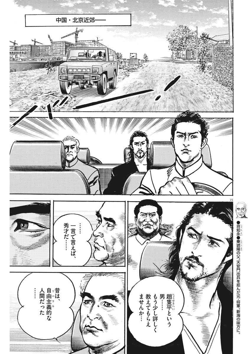 Begin Chapter 63 15ページ