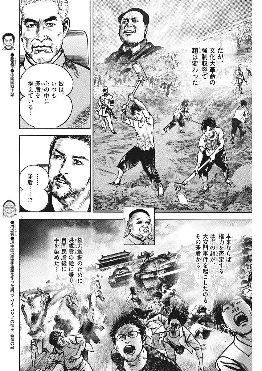 Begin Chapter 63 16ページ