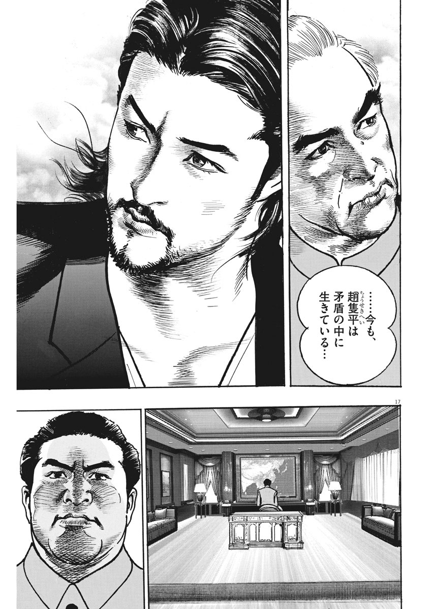 Begin Chapter 63 17ページ