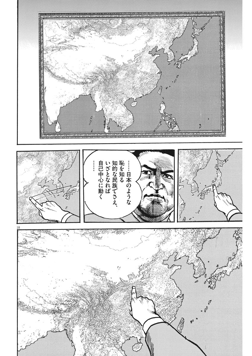 Begin Chapter 63 18ページ