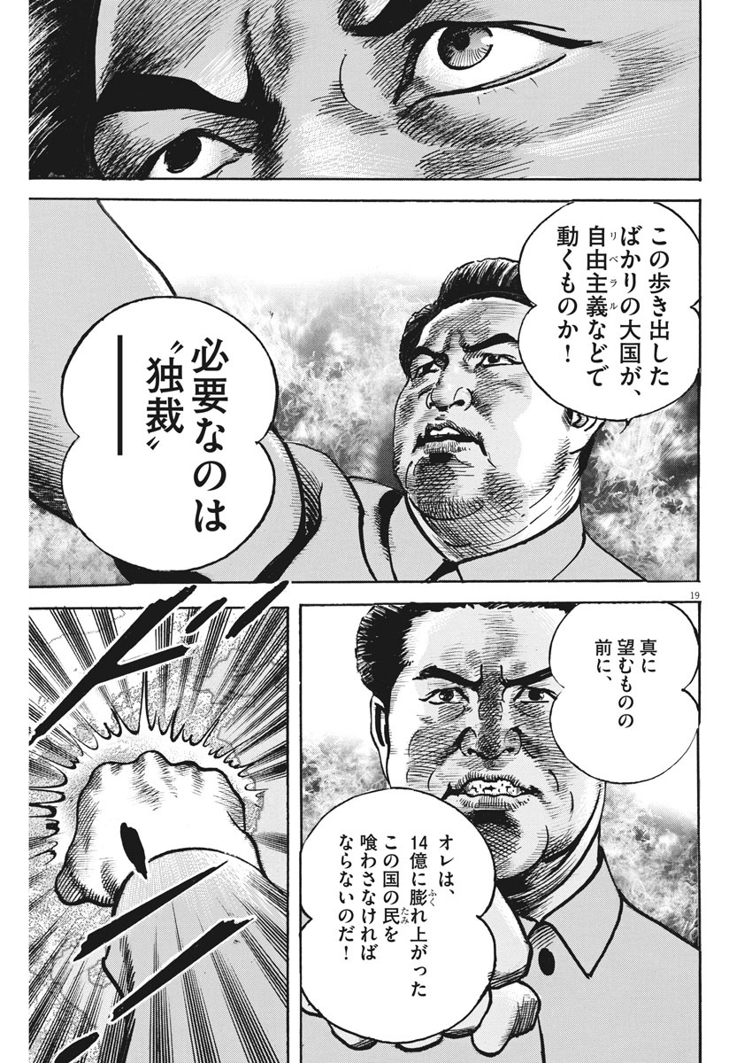 Begin Chapter 63 19ページ
