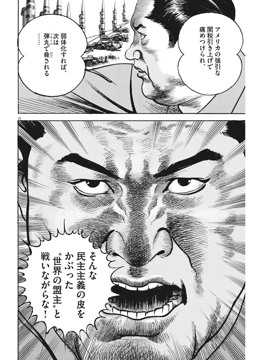 Begin Chapter 63 20ページ