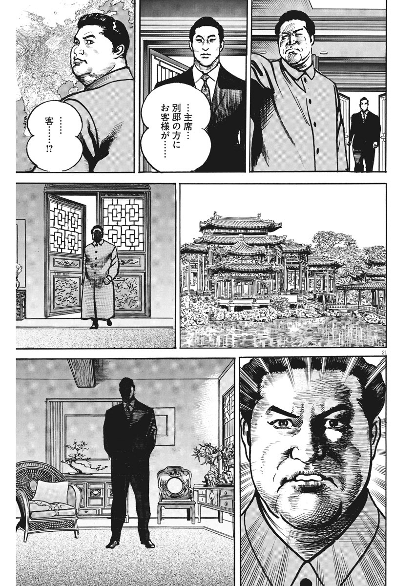 Begin Chapter 63 21ページ