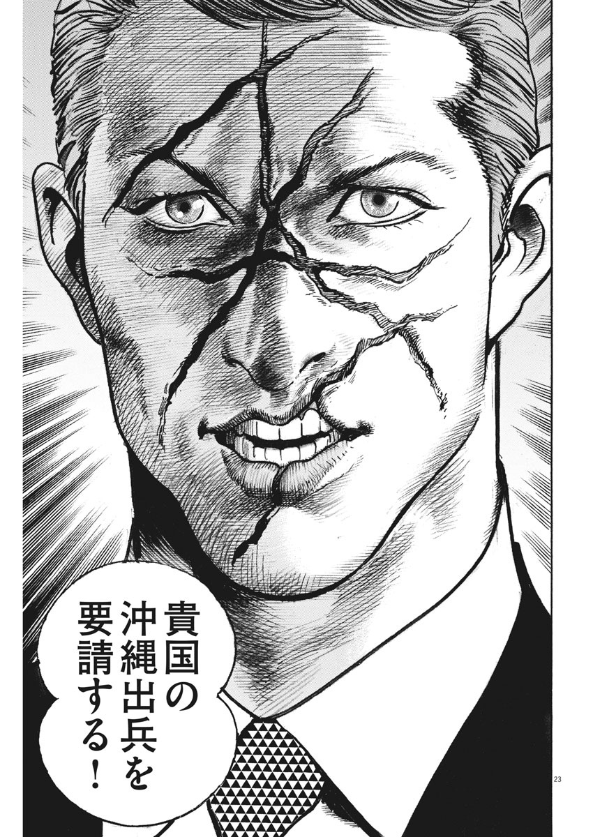 Begin Chapter 63 23ページ