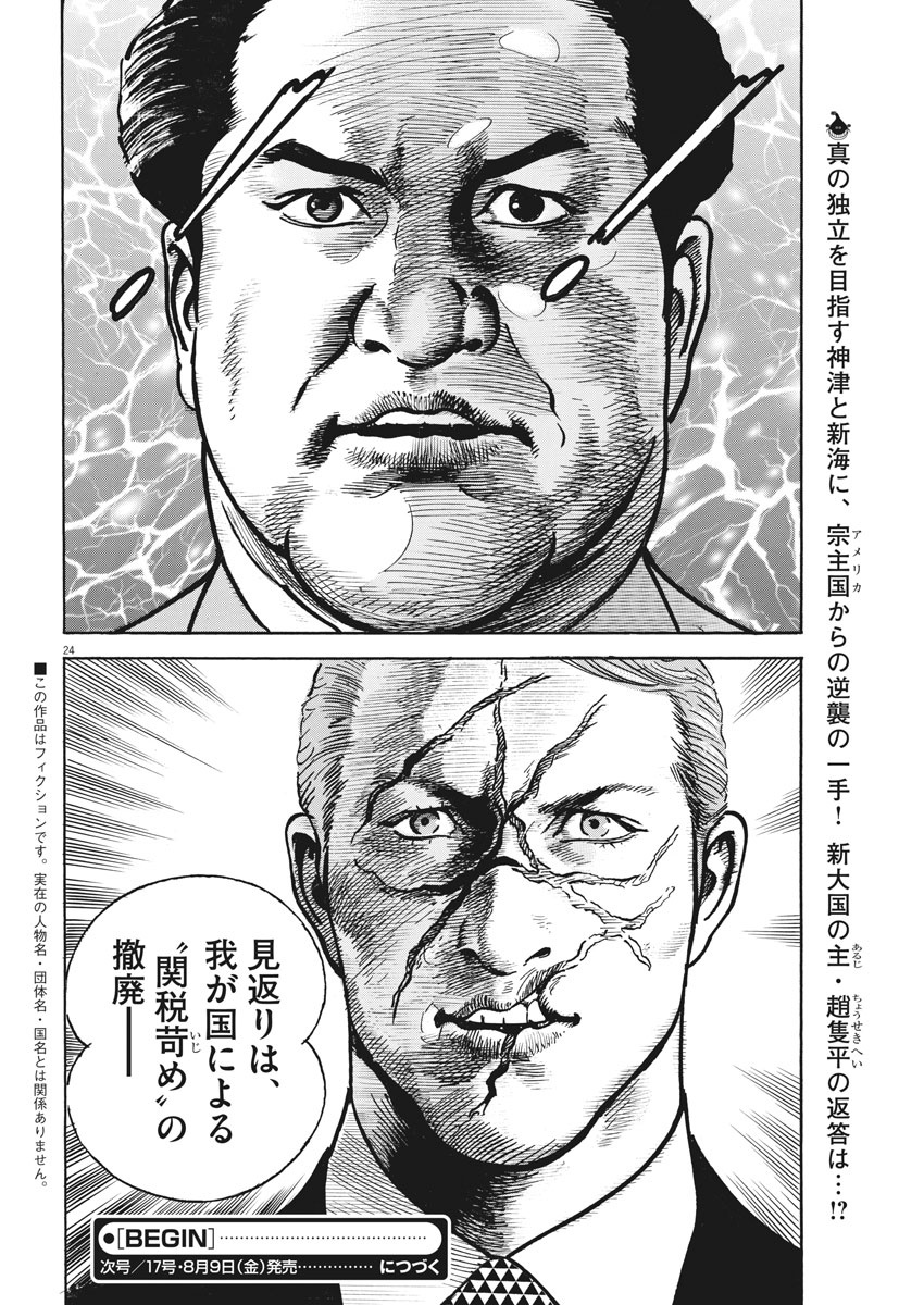 Begin Chapter 63 24ページ