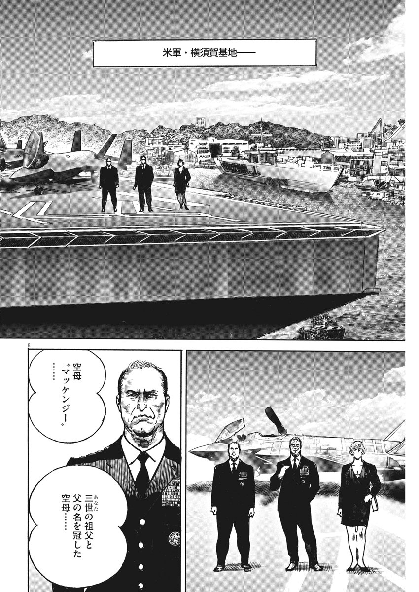 Begin Chapter 63 8ページ