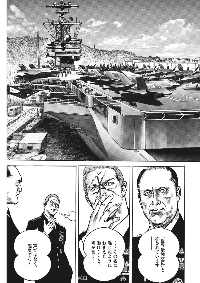 Begin Chapter 63 9ページ
