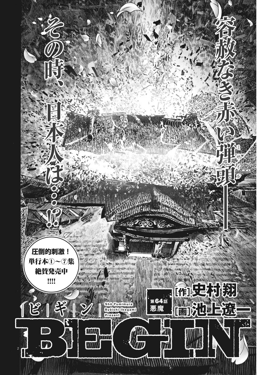 Begin Chapter 64 2ページ