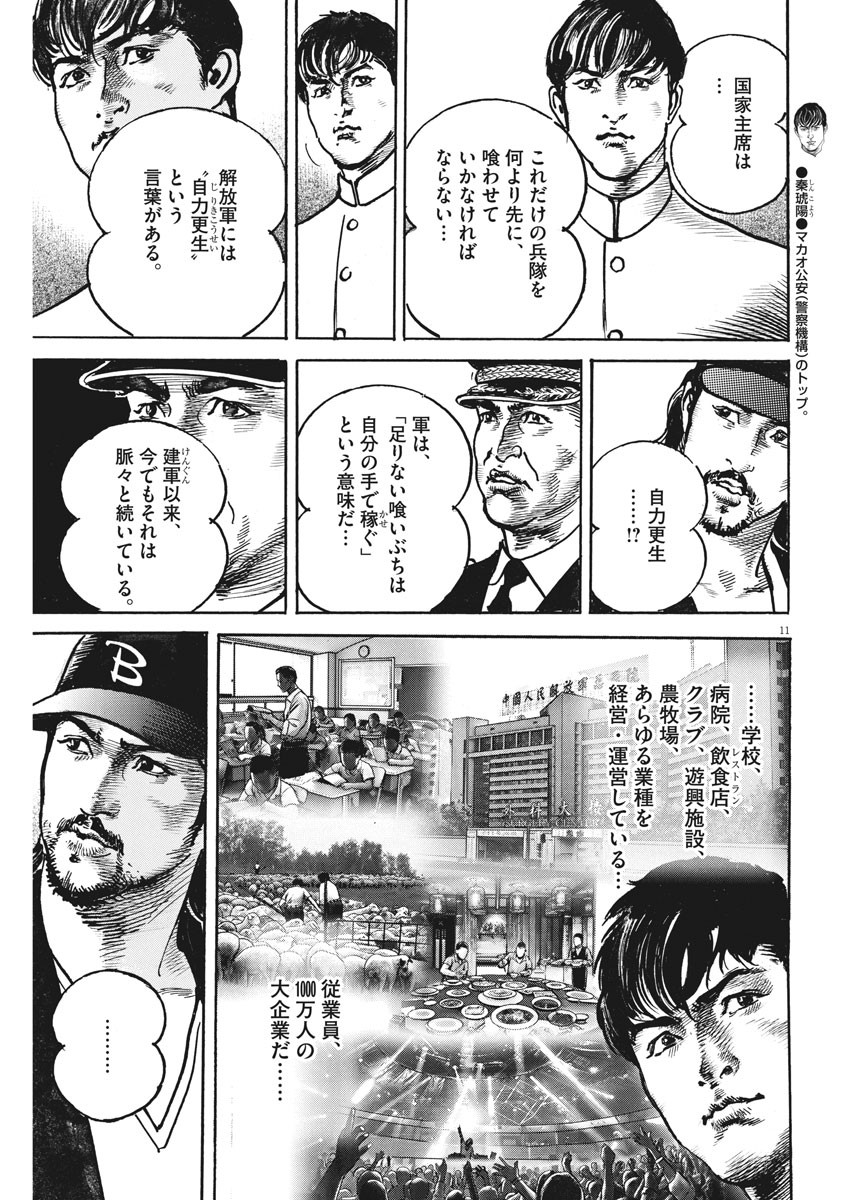 Begin Chapter 64 11ページ