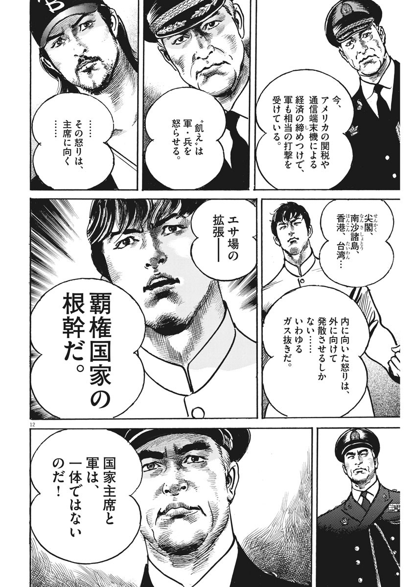 Begin Chapter 64 12ページ