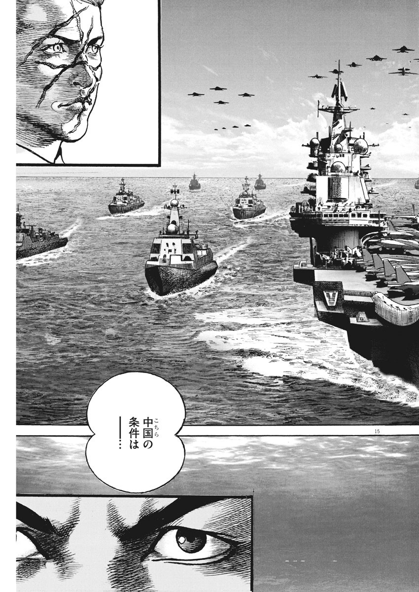 Begin Chapter 64 15ページ