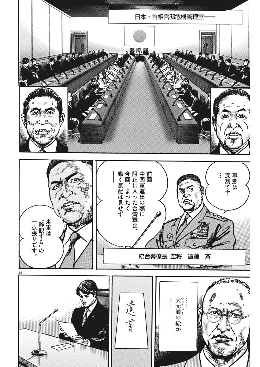 Begin Chapter 64 18ページ