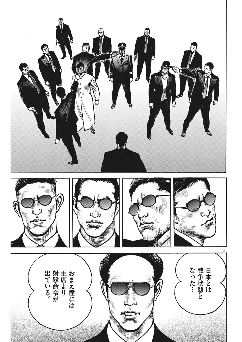 Begin Chapter 64 23ページ