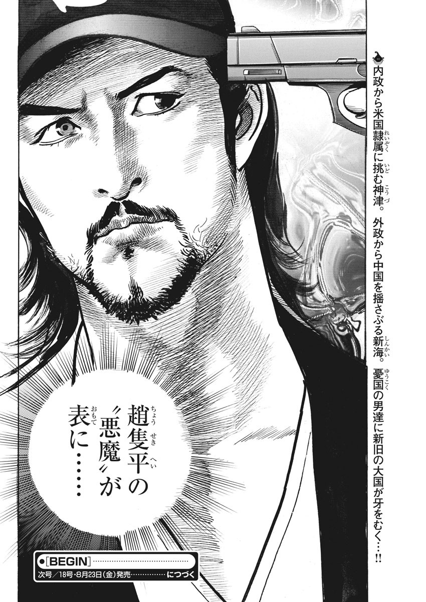 Begin Chapter 64 24ページ