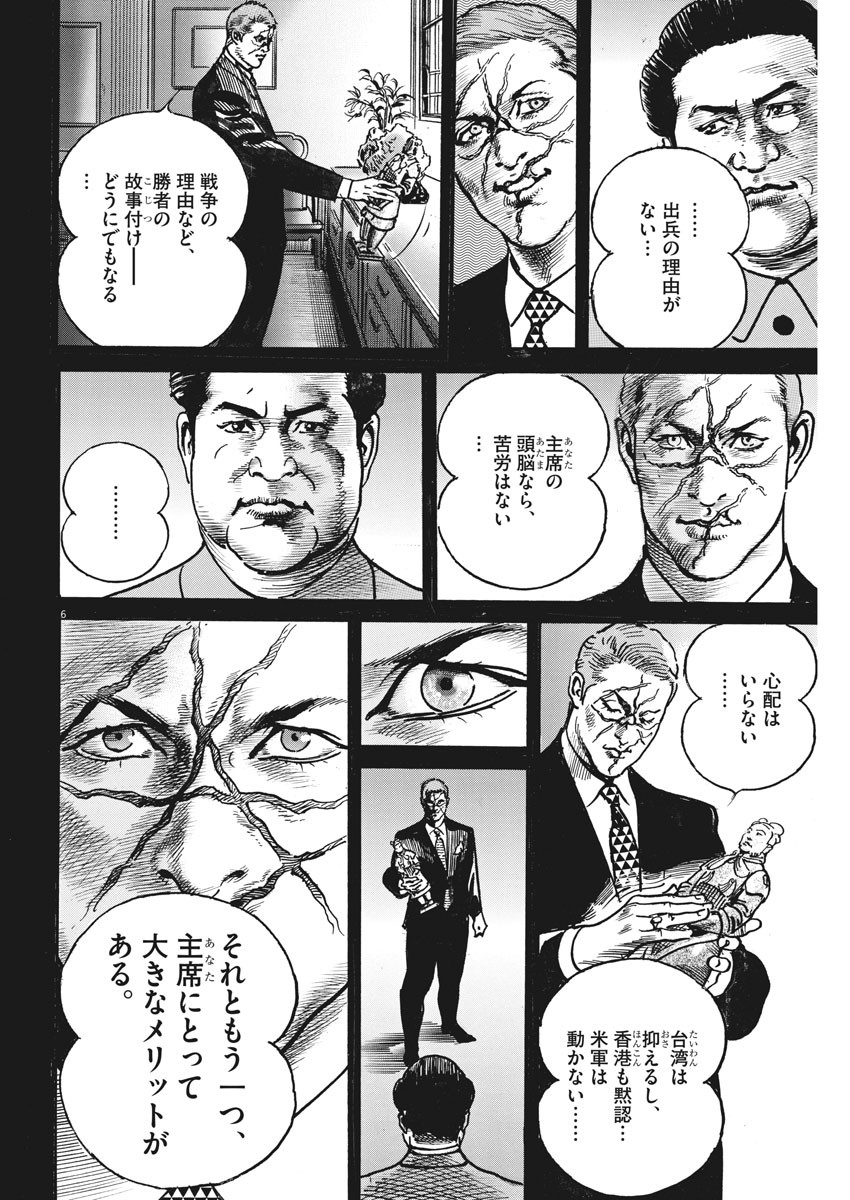 Begin Chapter 64 6ページ