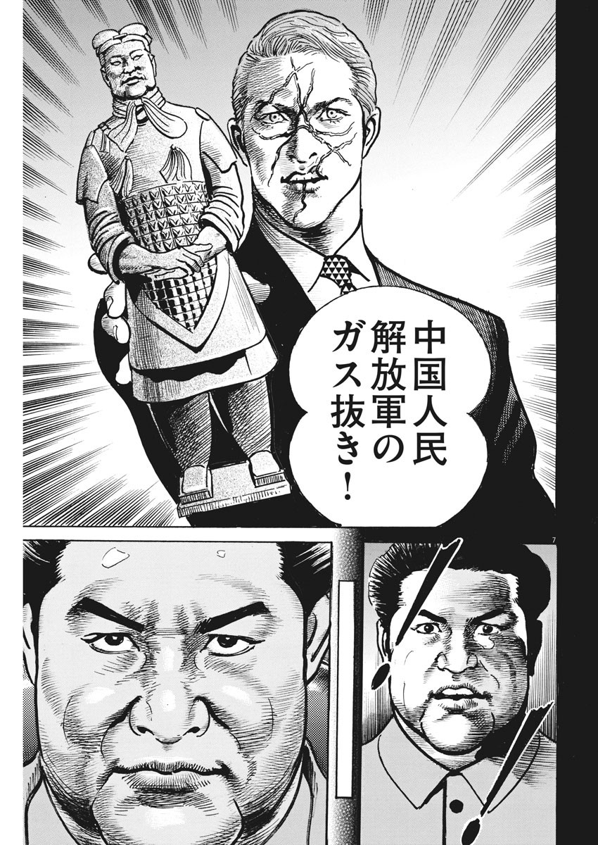 Begin Chapter 64 7ページ