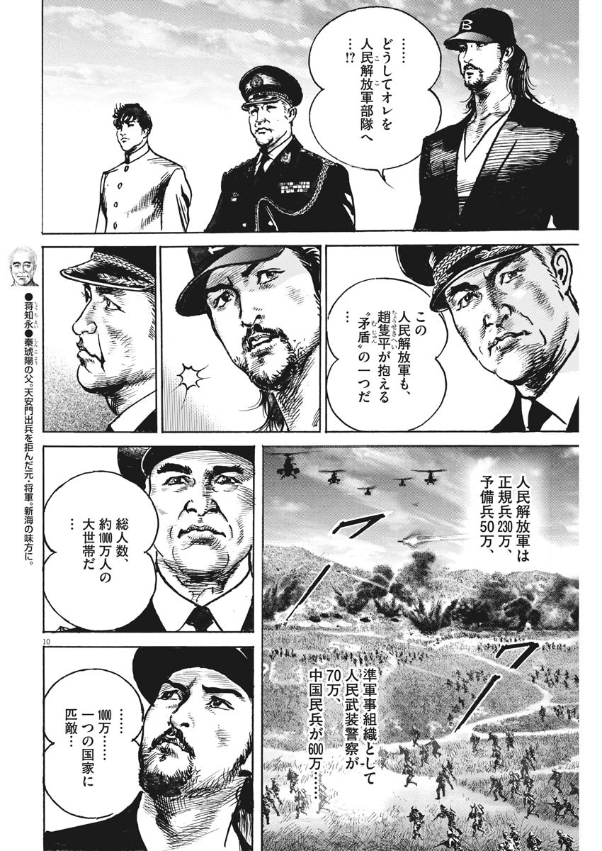 Begin Chapter 64 10ページ