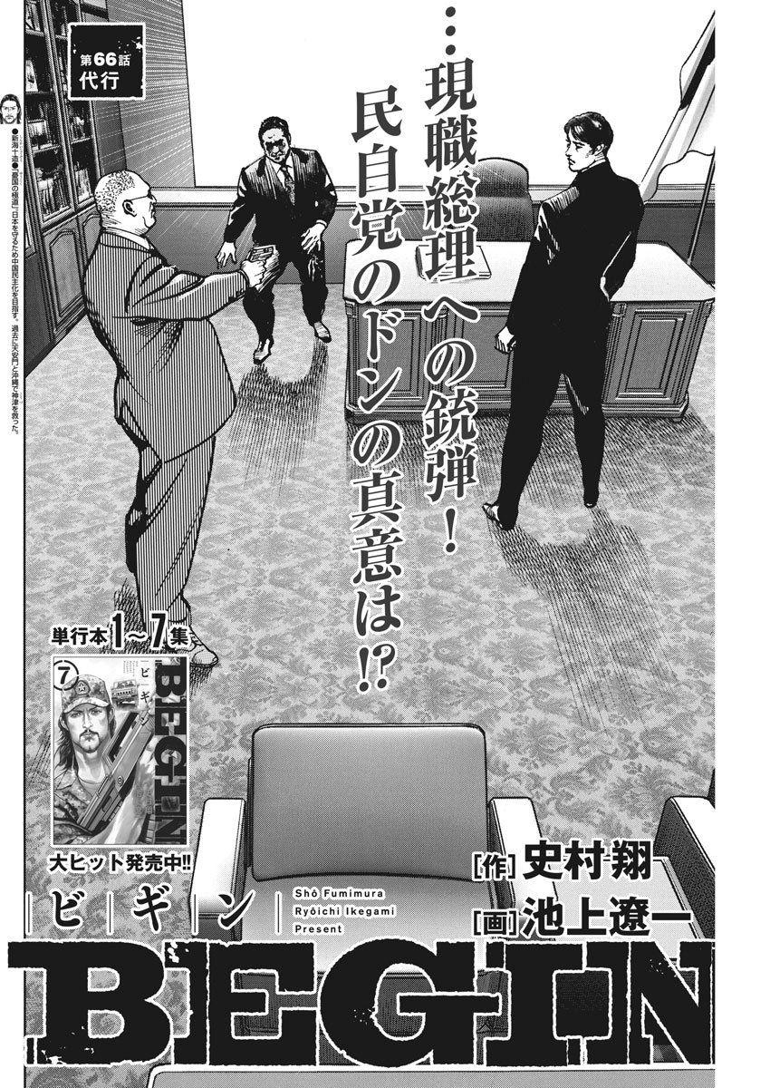 Begin Chapter 66 2ページ