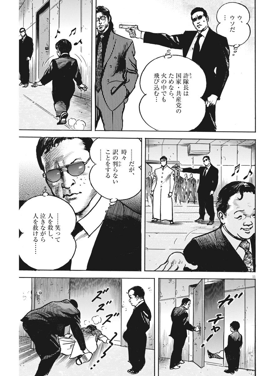 Begin Chapter 66 11ページ