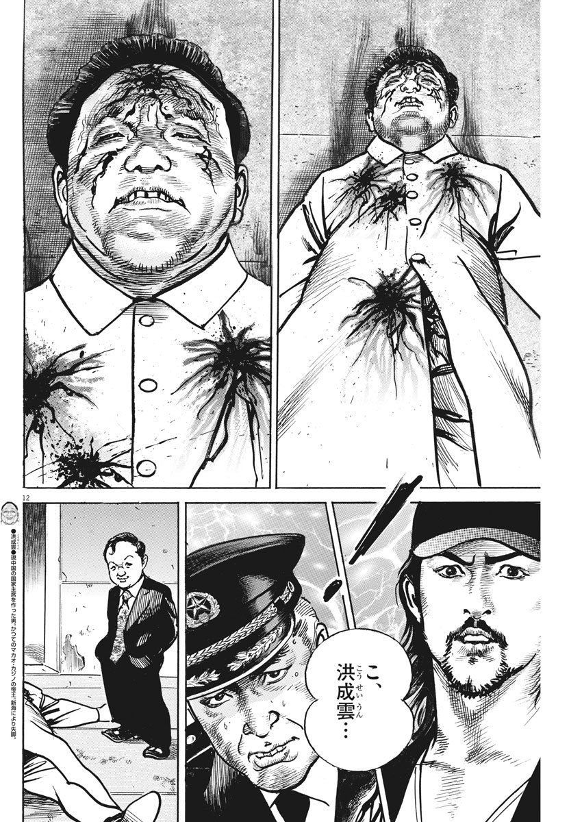 Begin Chapter 66 12ページ