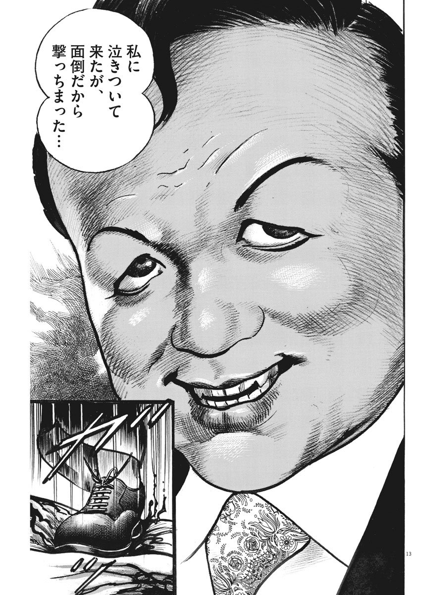 Begin Chapter 66 13ページ
