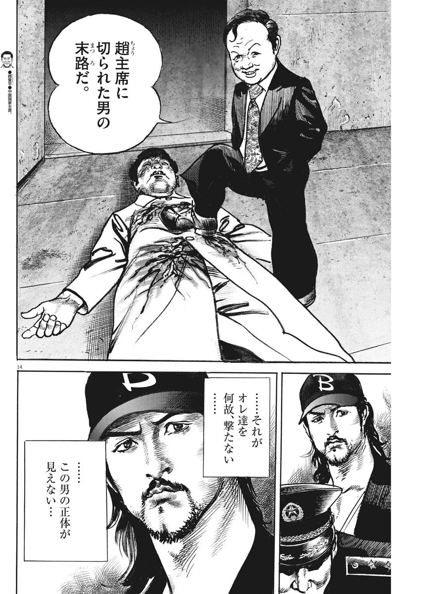 Begin Chapter 66 14ページ
