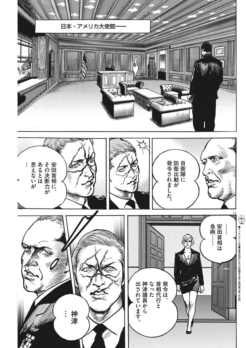Begin Chapter 66 15ページ