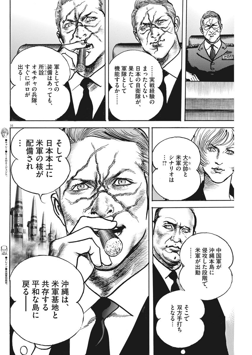 Begin Chapter 66 16ページ