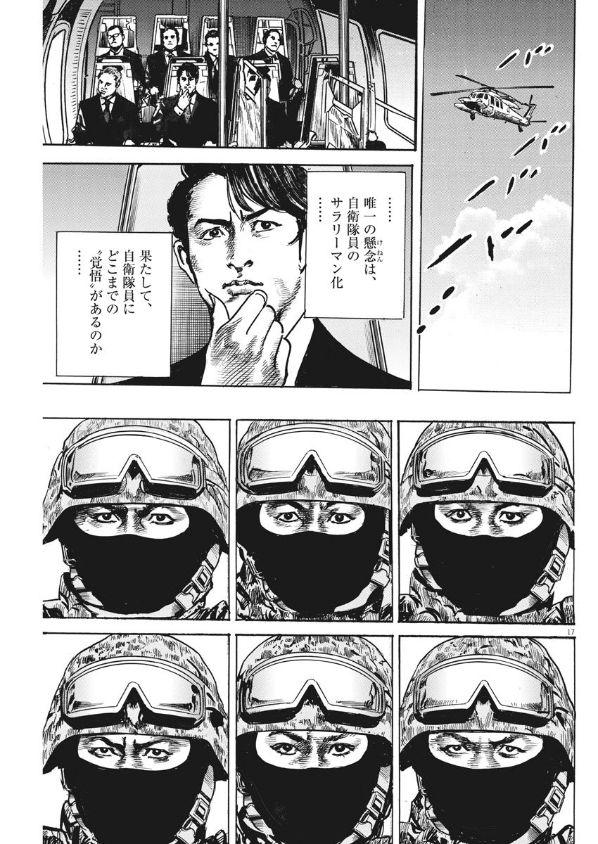 Begin Chapter 66 17ページ