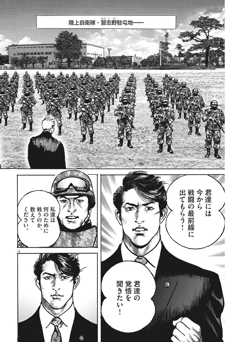 Begin Chapter 66 18ページ
