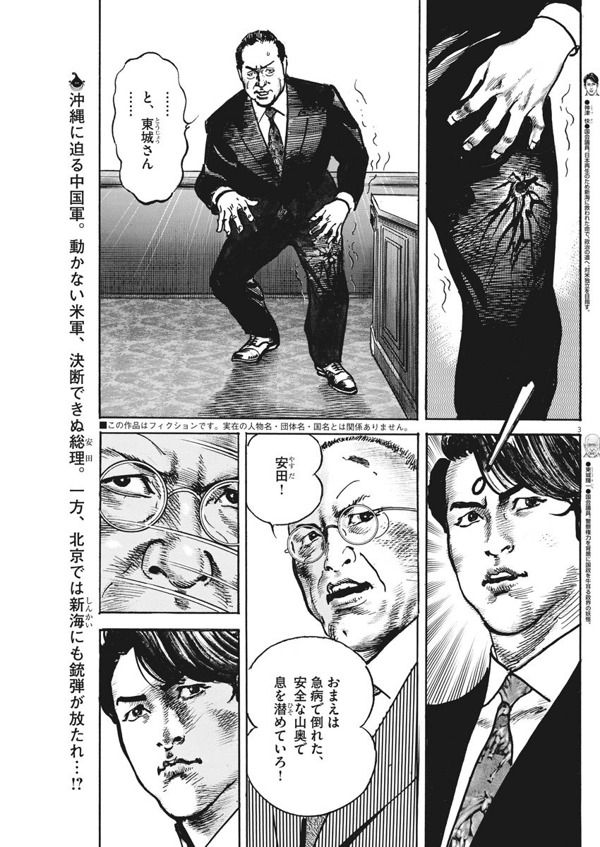 Begin Chapter 66 3ページ