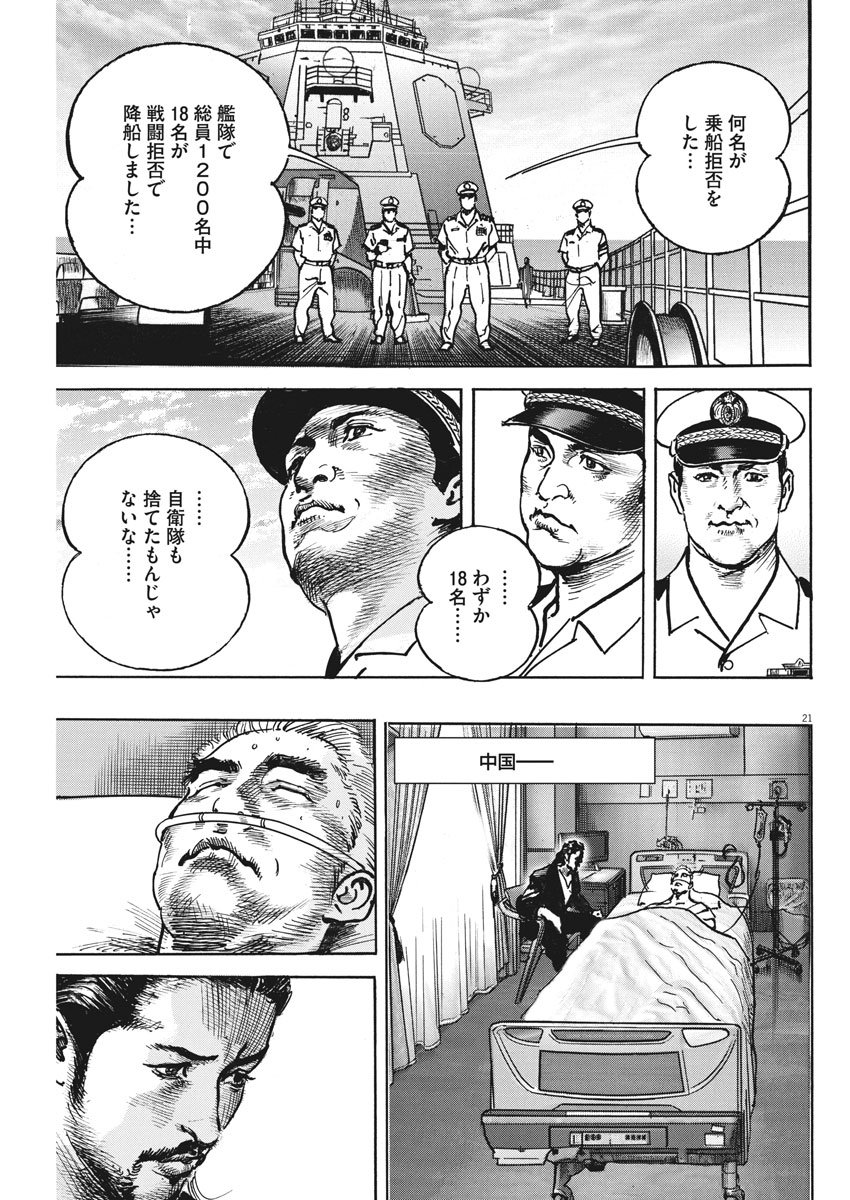 Begin Chapter 66 21ページ