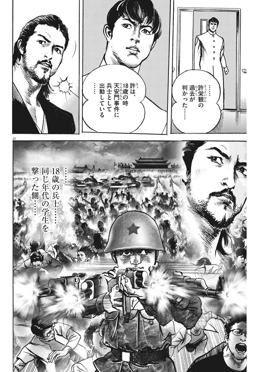 Begin Chapter 66 22ページ