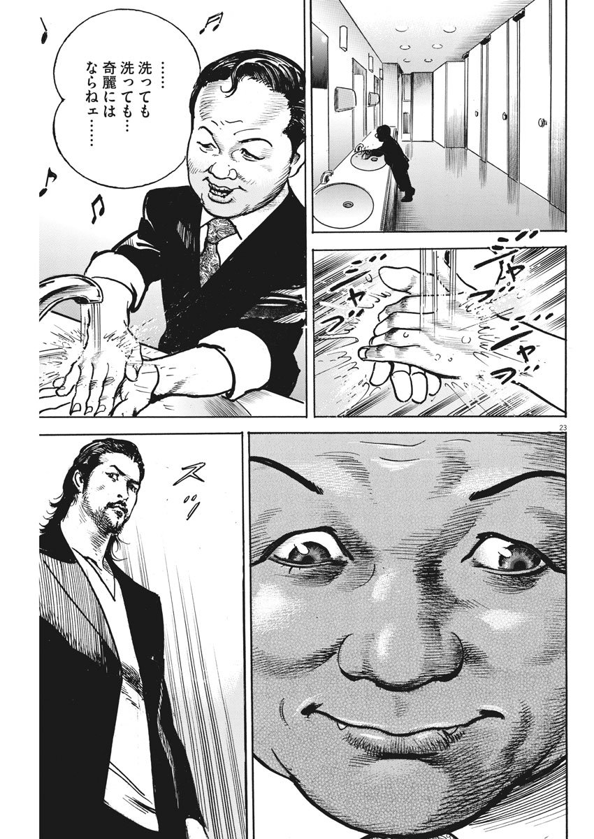 Begin Chapter 66 23ページ