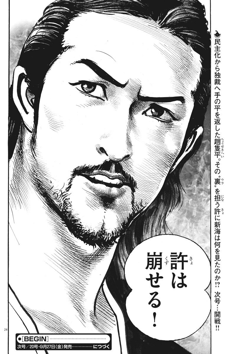Begin Chapter 66 24ページ