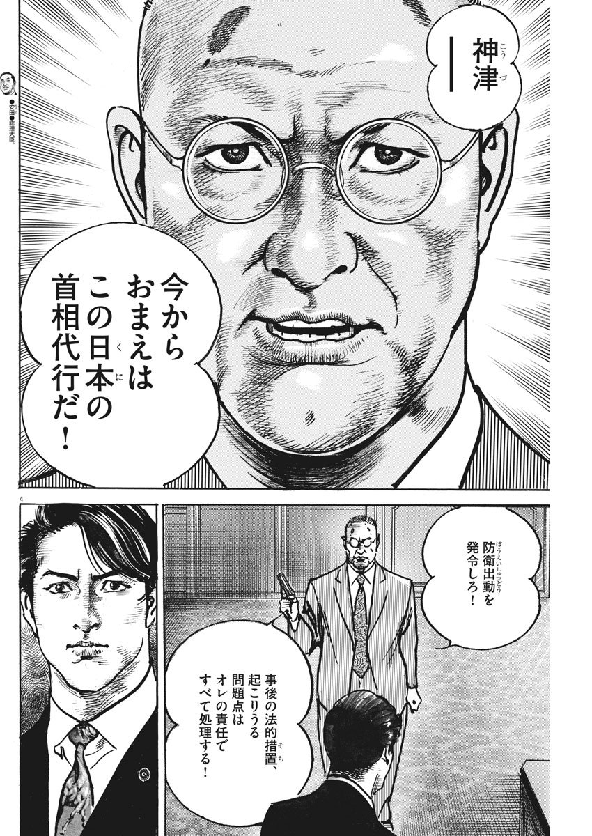 Begin Chapter 66 4ページ