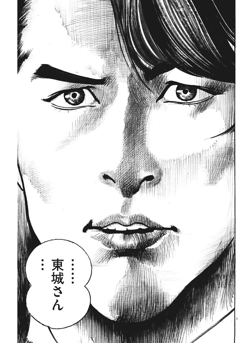 Begin Chapter 66 5ページ