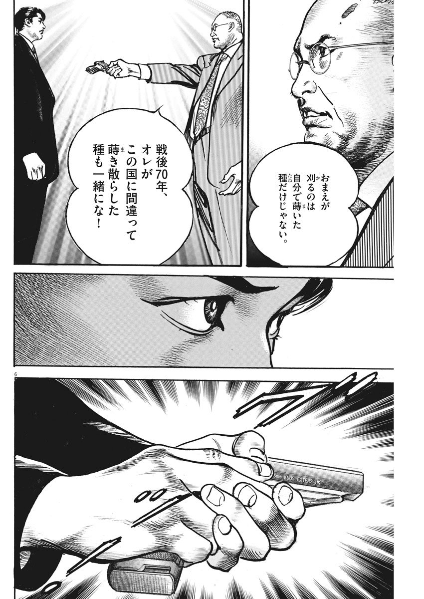 Begin Chapter 66 6ページ