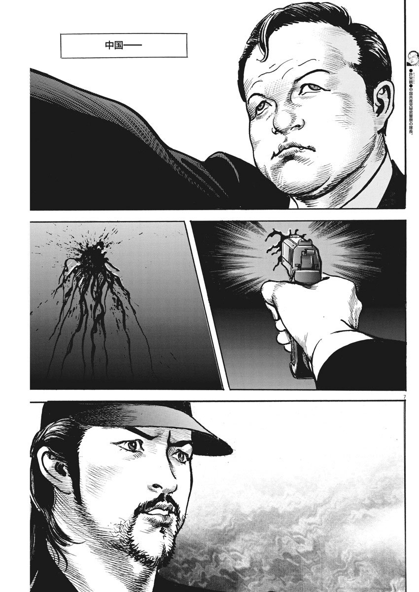 Begin Chapter 66 7ページ