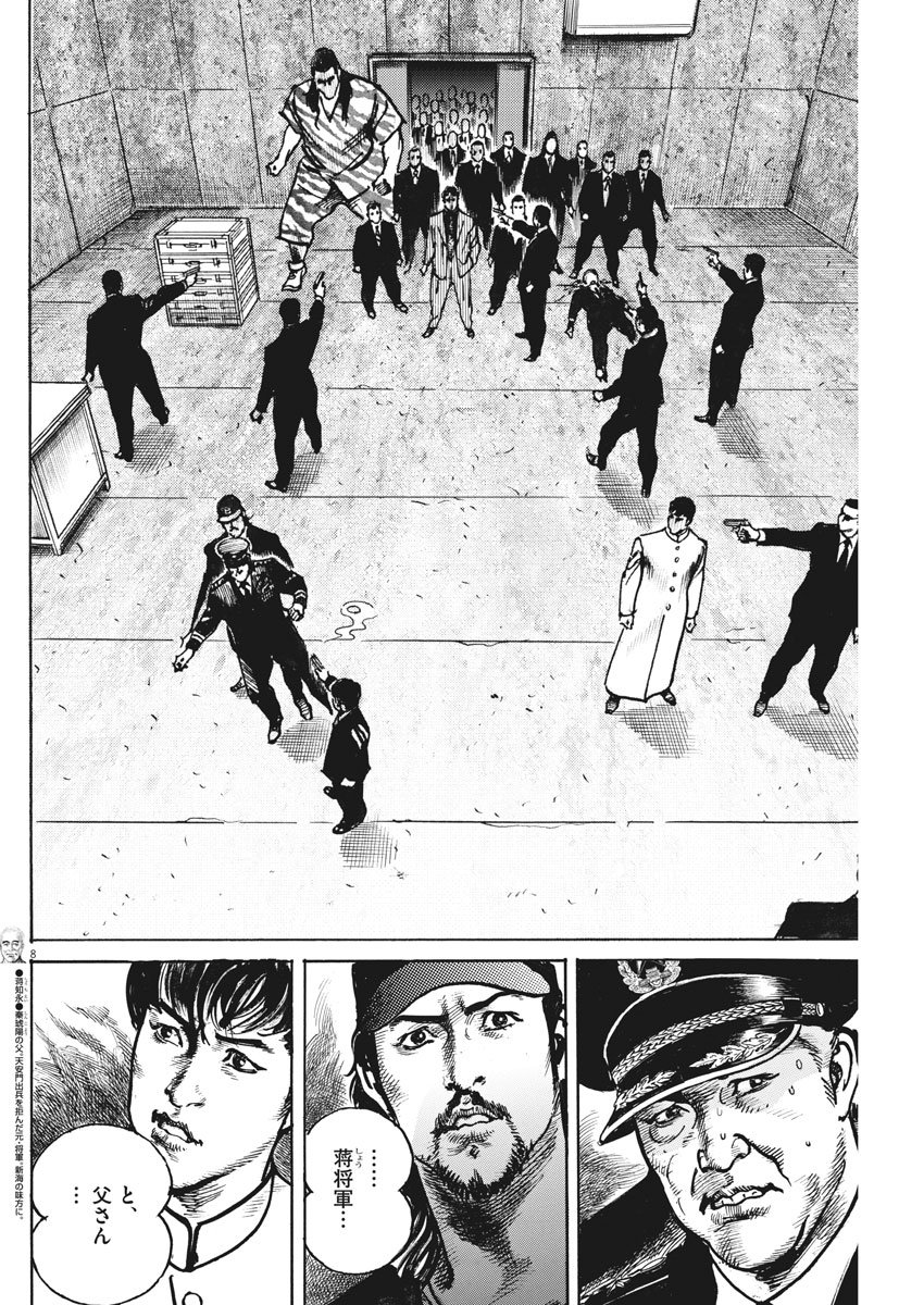 Begin Chapter 66 8ページ