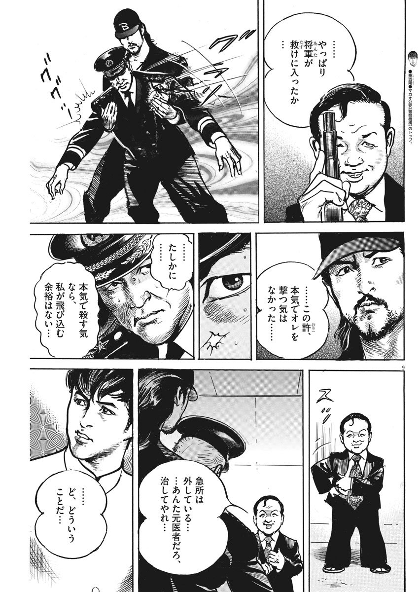 Begin Chapter 66 9ページ
